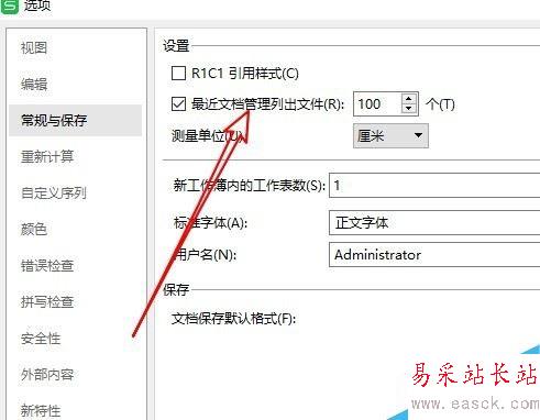 wps2019怎么關閉最近訪問記錄?wps2019關閉最近訪問記錄教程