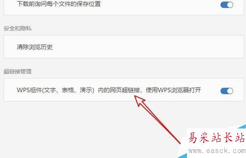 wps2019如何關(guān)閉內(nèi)置瀏覽器？wps2019內(nèi)置瀏覽器教程