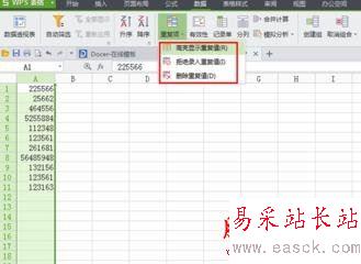 wps表格怎么查找重復(fù)數(shù)字
