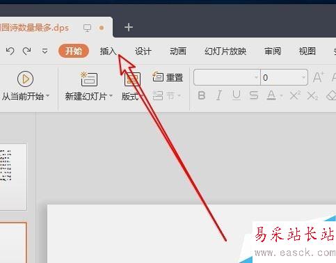 wps2019的PPT文檔怎么由橫向切換成縱向？