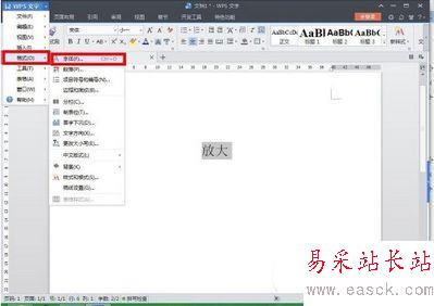 wps怎么無限放大文字 wps放大文字教程
