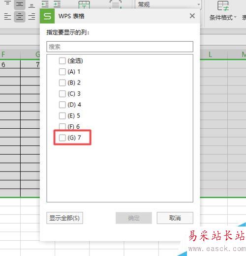 wps2019表格怎么篩選列？wps2019表格篩選列方法