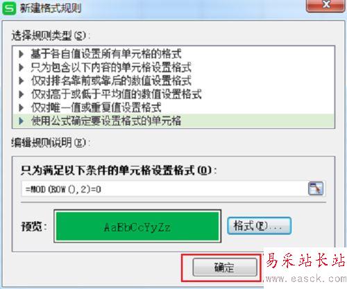 wps隔幾行自動填充底色設置方法