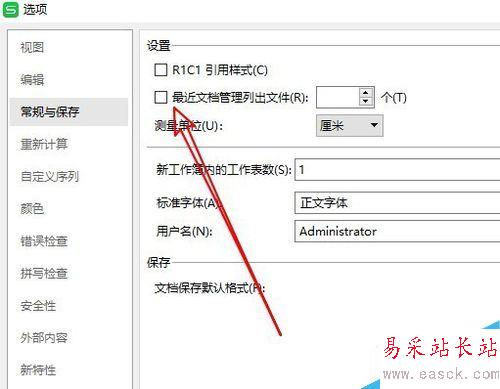wps2019怎么關閉最近訪問記錄?wps2019關閉最近訪問記錄教程