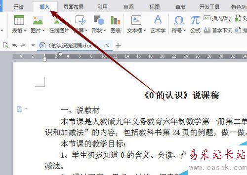 wps2016如何插入水印?wps2016添加刪除水印方法