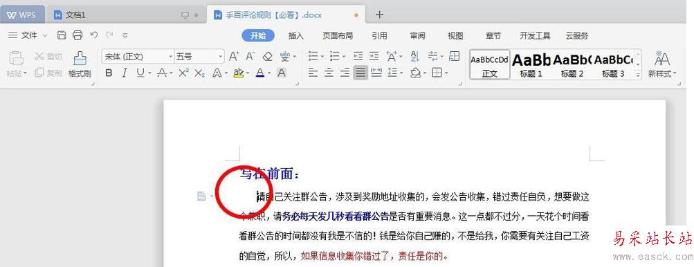 WPS2019怎么設置首行縮進？WPS2019首行縮進設置教程