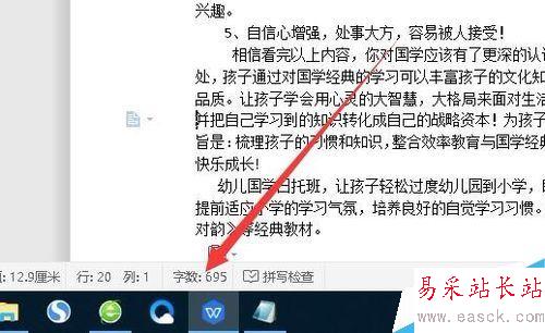 wps2019字數統計在哪？wps2019統計字數教程