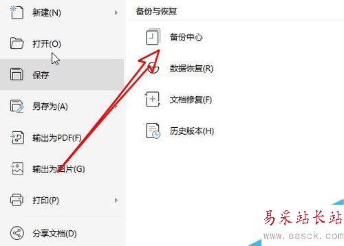 wps2019怎么自動保存？wps2019自動保存文檔教程