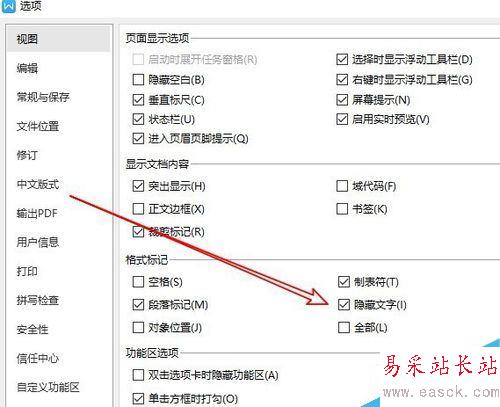 wps2019怎么樣顯示隱藏的文字？wps2019顯示隱藏的文字方法