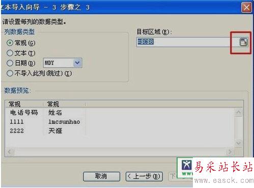 wps表格如何導入txt數據