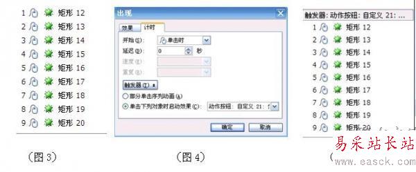 WPS演示觸發器讓對象自由遞增與遞減