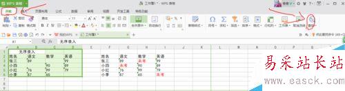 WPS表格錄入小妙招