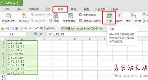 wps表格里一列數(shù)據(jù)分割成多列數(shù)據(jù)設(shè)置方法