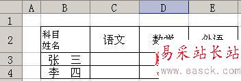 WPS表格中繪制“斜線表頭”的兩種方法