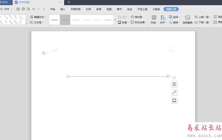 wps2019怎么畫箭頭？wps2019畫箭頭教程