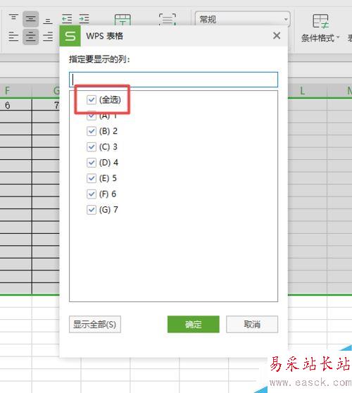 wps2019表格怎么篩選列？wps2019表格篩選列方法