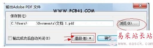 輸出為PDF文檔高級設置