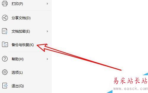 wps2019怎么自動保存？wps2019自動保存文檔教程