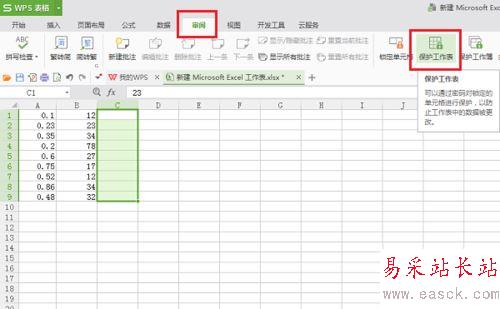 wps隱藏表格數(shù)據(jù)的設(shè)置方法