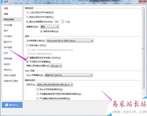 WPS 2019怎么設置不壓縮圖片保存？