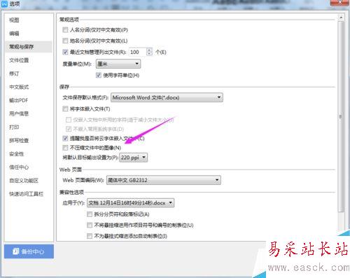 WPS 2019怎么設置不壓縮圖片保存？