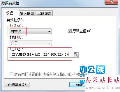 WPS表格輸入錯誤提示設置，確保數據準確性