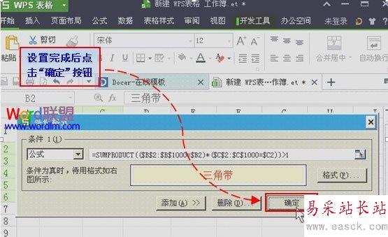 利用條件公式找出WPS表格2013中的雙重重復(fù)項