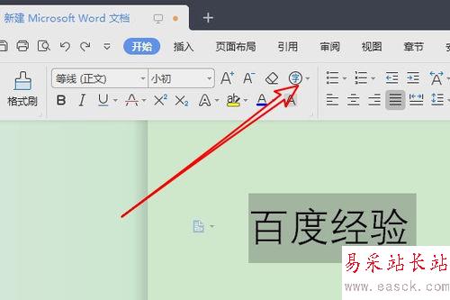 wps2019怎么給文字添加拼音？wps2019文字頂部添加拼音教程