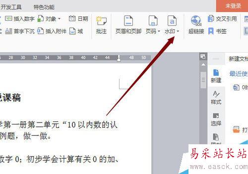 wps2016如何插入水印?wps2016添加刪除水印方法
