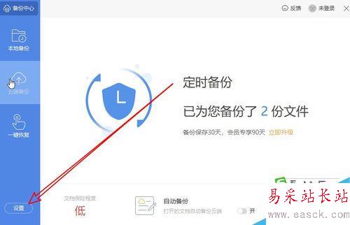 wps2019如何設置文檔默認保存的時間間隔？