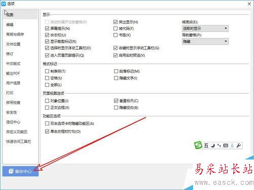 wps2019如何設置文檔默認保存的時間間隔？