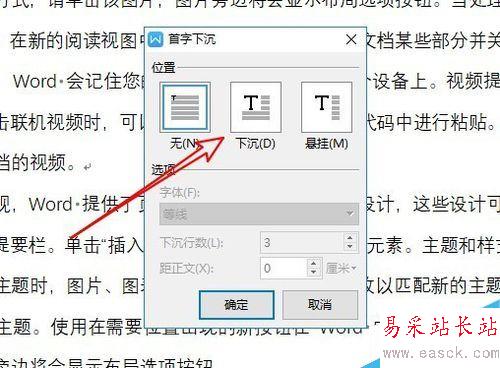 wps2019怎么設置首字下沉？wps2019首字下沉設置方法