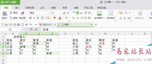 WPS表格錄入小妙招