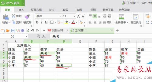 WPS表格錄入小妙招