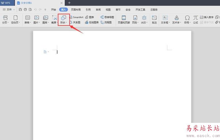 wps2019怎么畫箭頭？wps2019畫箭頭教程