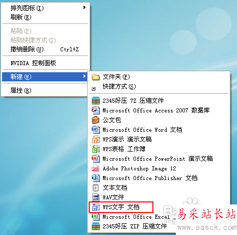 wps怎么給文檔加密