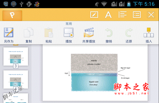 WPS移動版實現用手機或平板電腦遙控播放PPT 