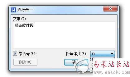 wps雙行合一在哪？怎么用？wps雙行合一使用方法2