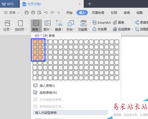 wps2019文檔如何快速在表格中添加一列？