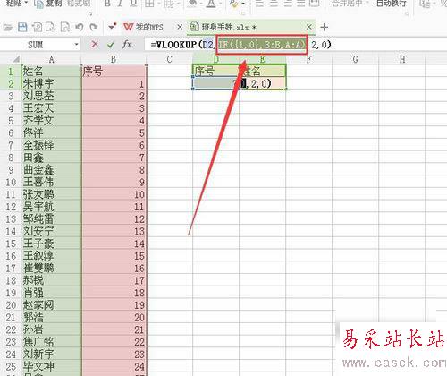 wps中VLOOKUP函數(shù)逆向查找功能使用教程