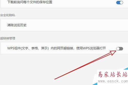 wps2019如何關(guān)閉內(nèi)置瀏覽器？wps2019內(nèi)置瀏覽器教程