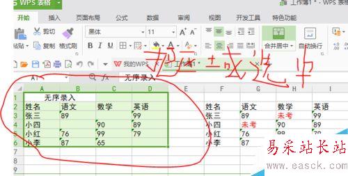 WPS表格錄入小妙招
