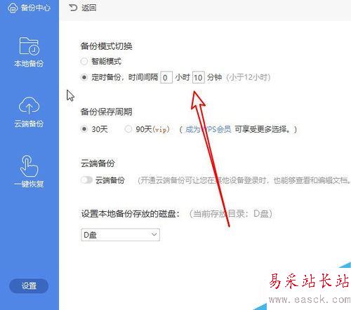 wps2019如何設置文檔默認保存的時間間隔？