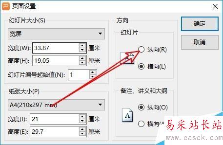 wps2019的PPT文檔怎么由橫向切換成縱向？