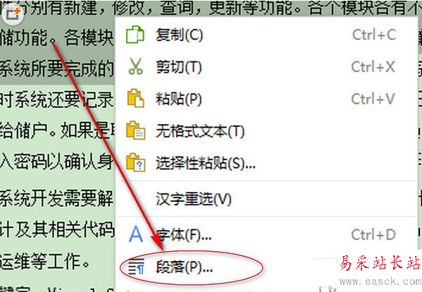 wps怎么設置行距？wps行間距設置教程