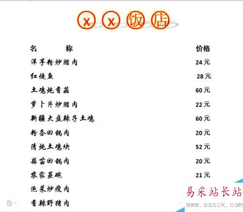 如何制作飯店菜單