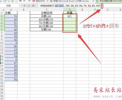 wps中利用frequency函數獲取分數區間數量