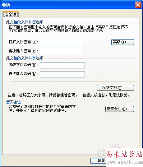 wps怎么給文檔加密