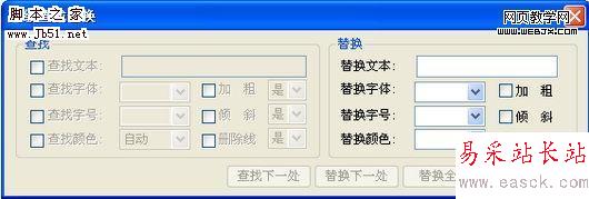 WPS 2009高級(jí)查找替換插件的應(yīng)用-錯(cuò)新站長(zhǎng)站