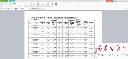 WPS表格改變方向后打印不全的解決方法